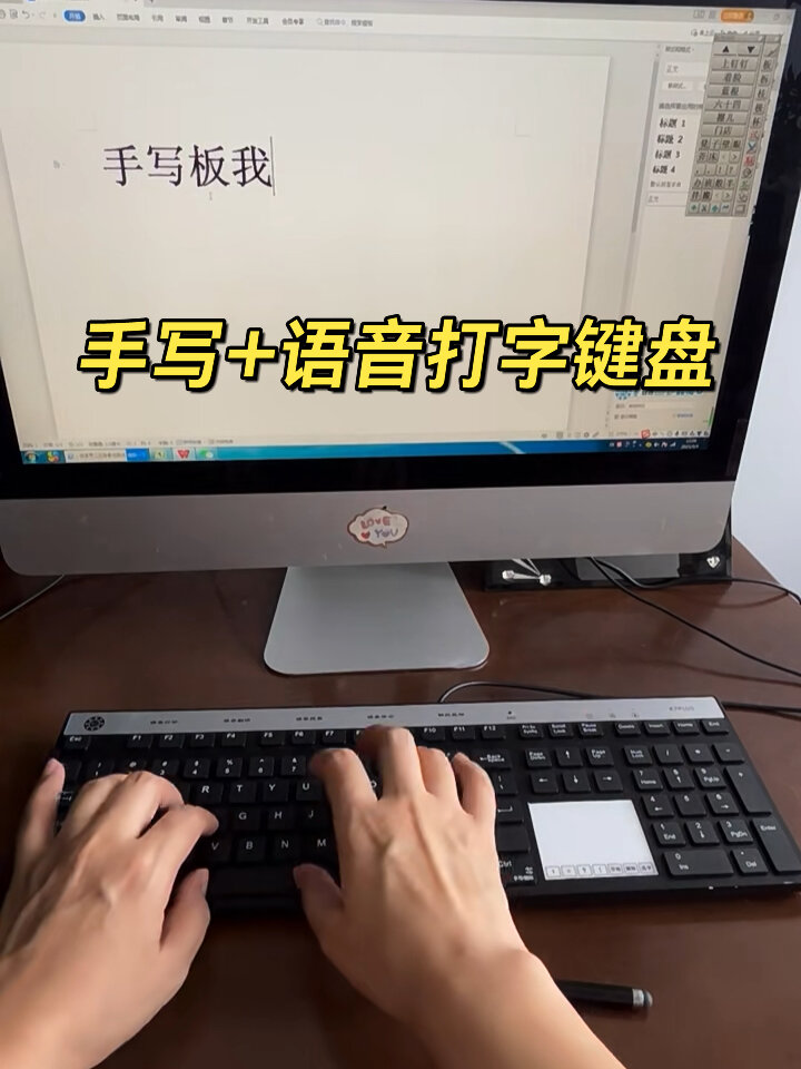 手写键盘电脑办公打字家庭都可以用
