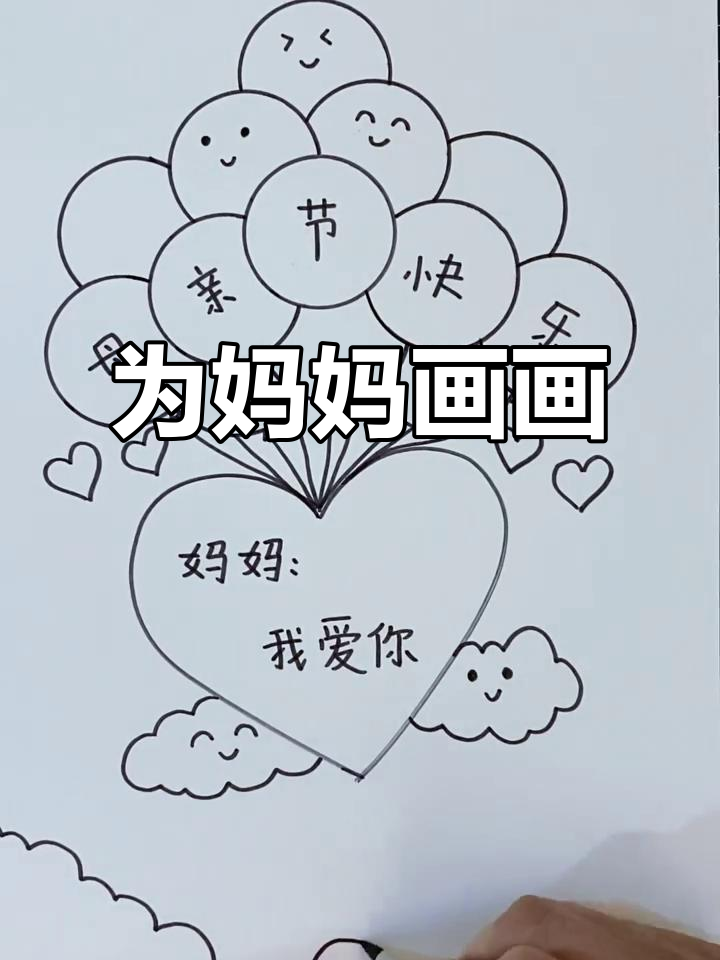 母亲节到,一起动手画妈妈的笑脸吧!