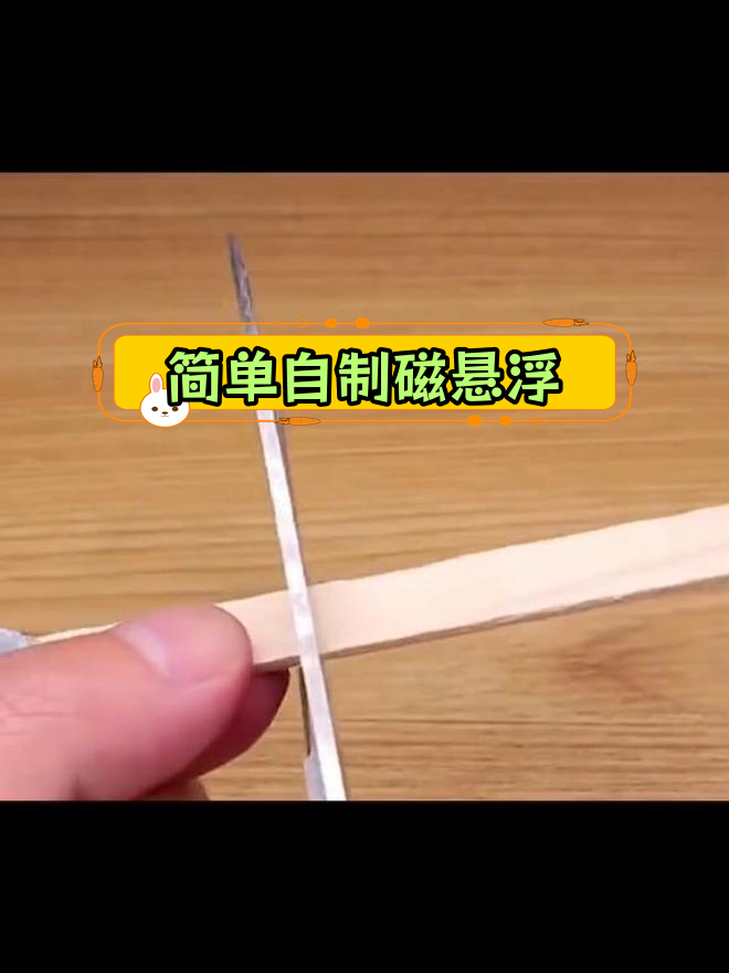 四块磁铁自制磁悬浮_用4块磁铁做悬浮 四块磁铁自制磁悬浮_用4块磁铁做悬浮（用磁铁制作磁悬浮） 磁力资讯