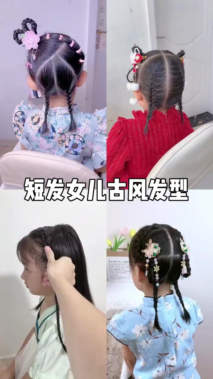 短发女儿好看的古风发型来啦