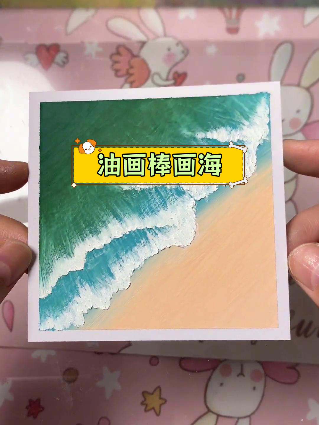 夏日油画棒大海风景画教程