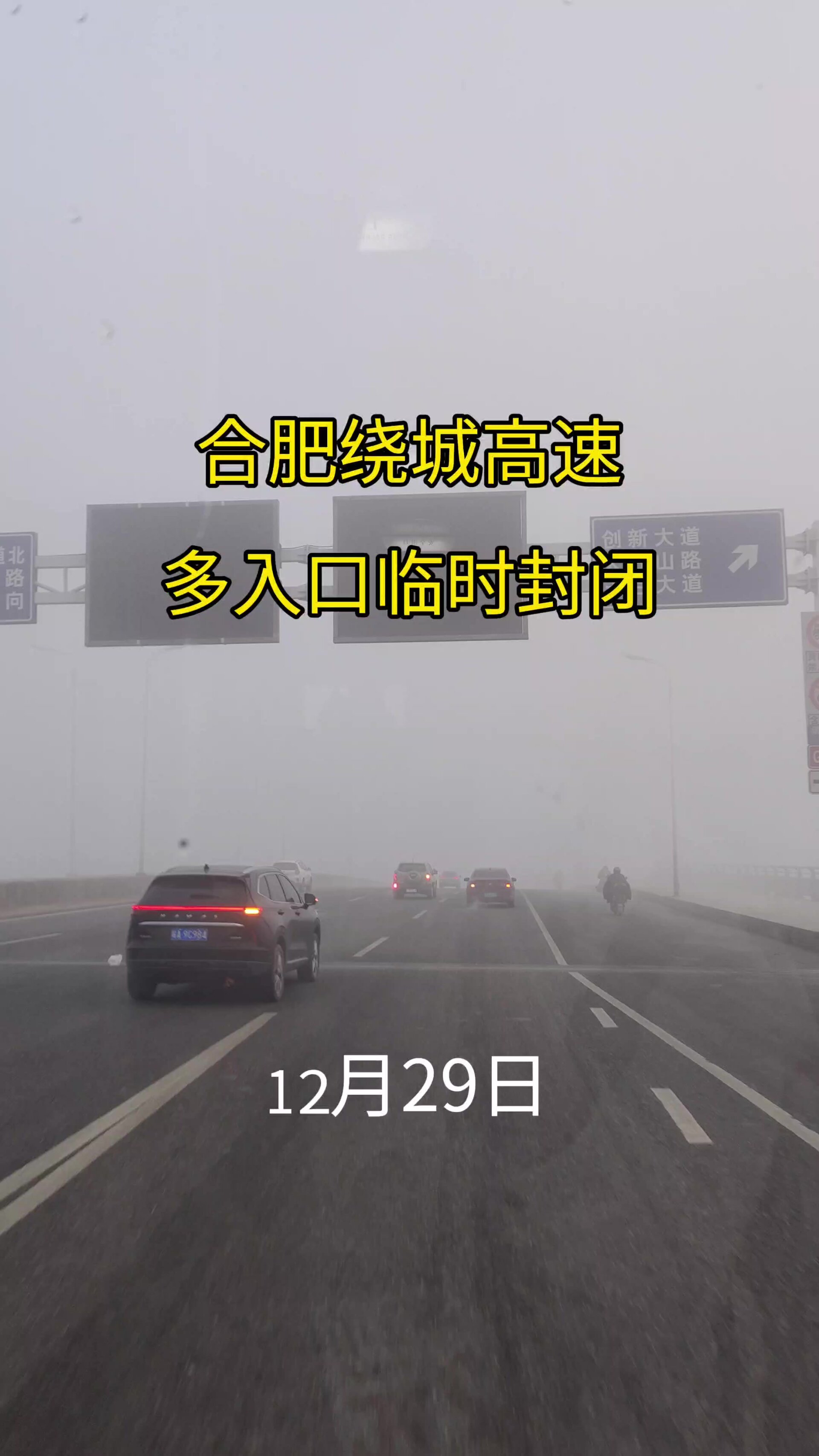 合肥绕城高速多入口临时封闭