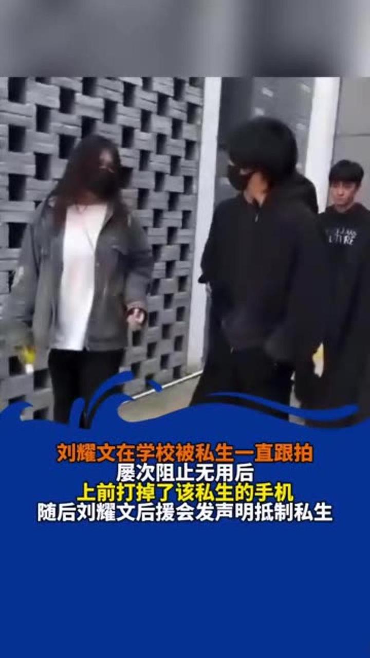 刘耀文在学校被私生跟拍,屡次阻止无用后,上前打掉该私生的手机