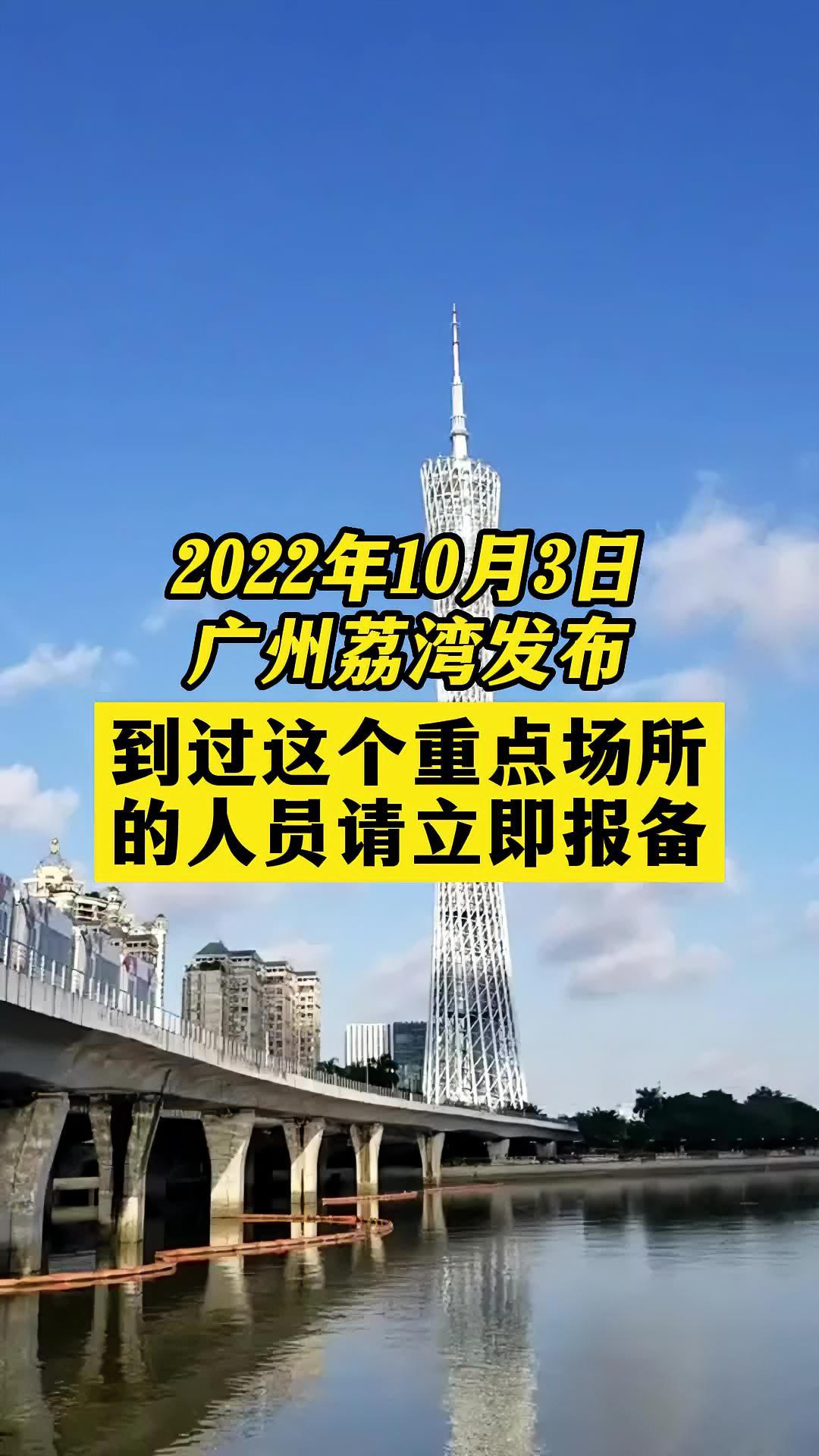 广州荔湾区疫情图片