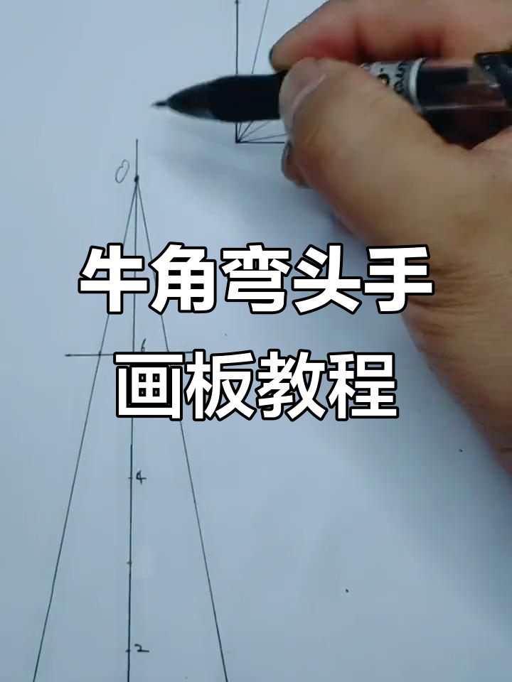 五节牛角弯头放样展开技巧,手工爱好者必看