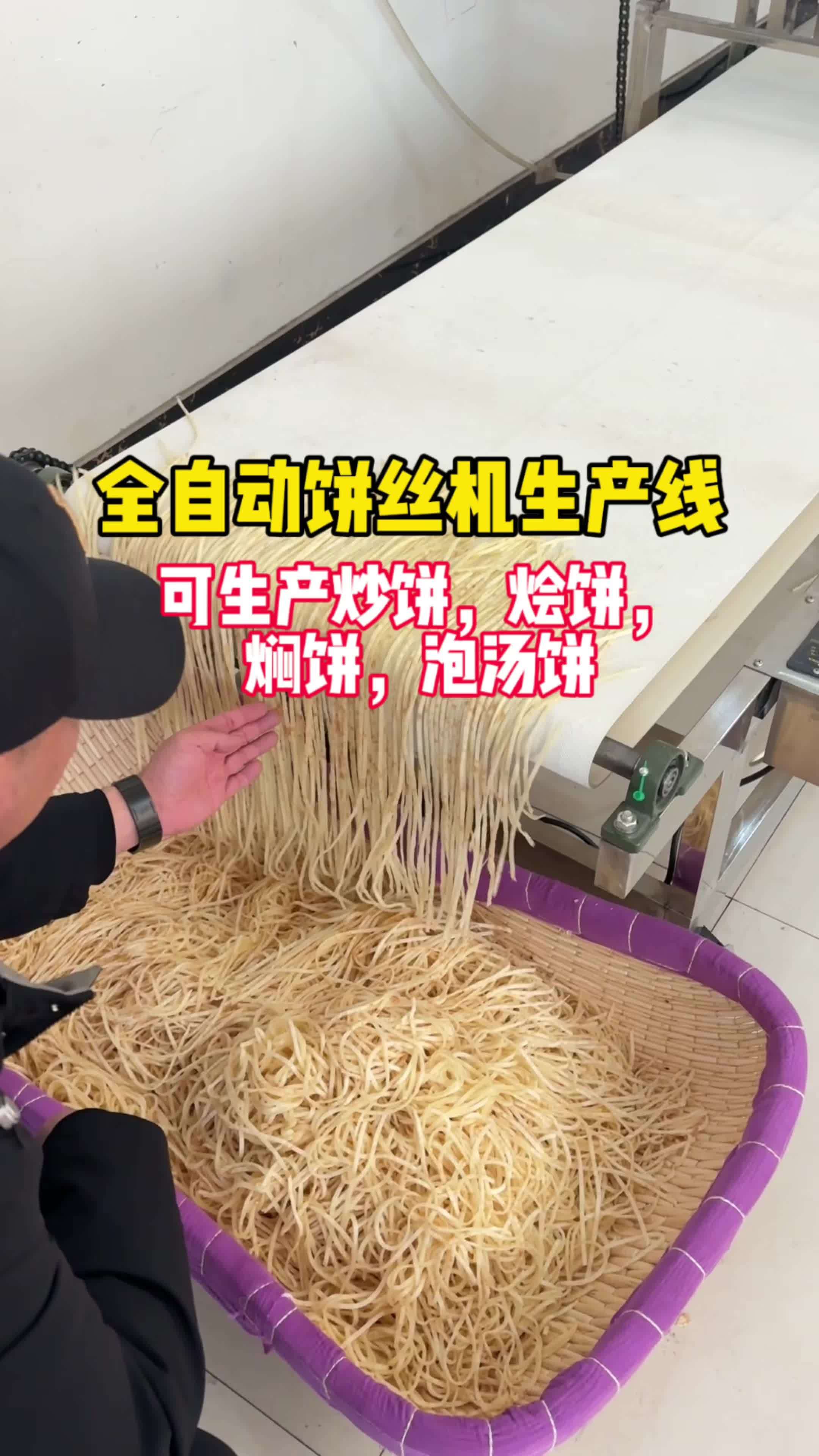 河北饼丝机 饼丝流水线一机多用生产炒饼,烩饼,焖饼,泡汤饼 全自动饼