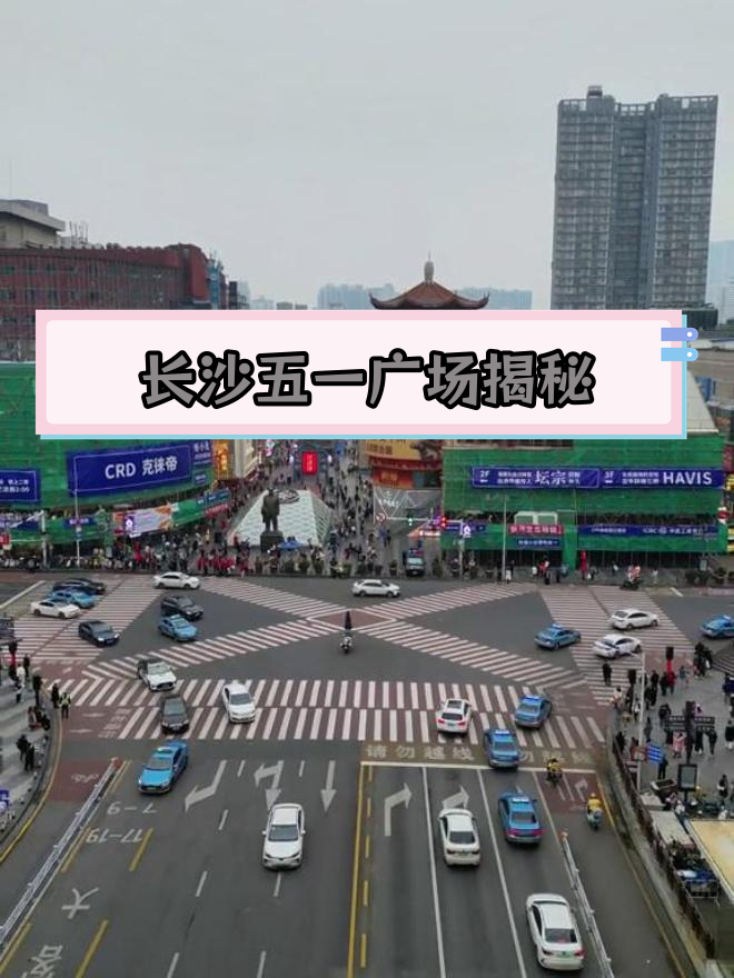 五一广场,长沙的县城气息?
