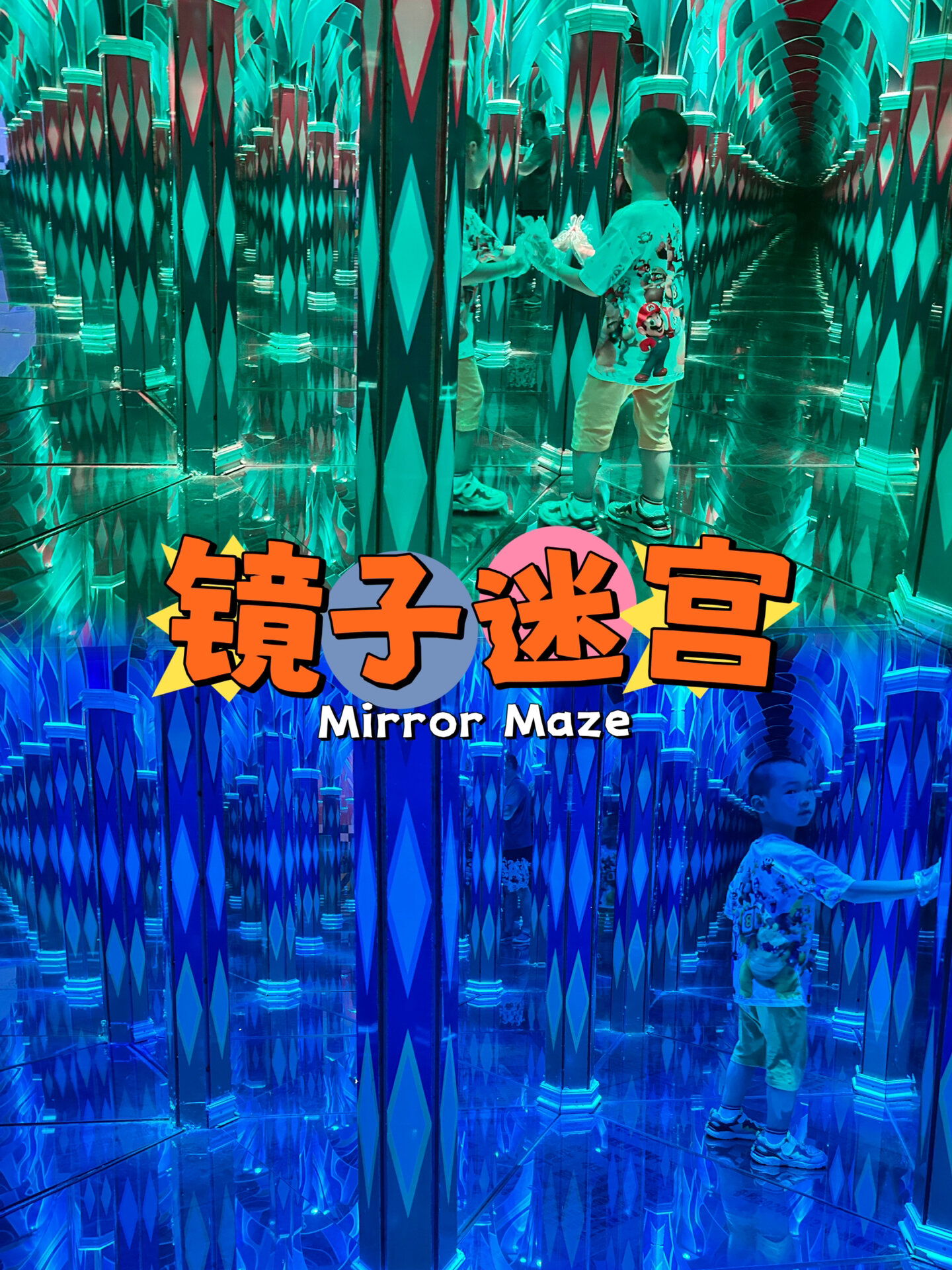 意外地好玩镜子迷宫!镜子和玻璃的魔力