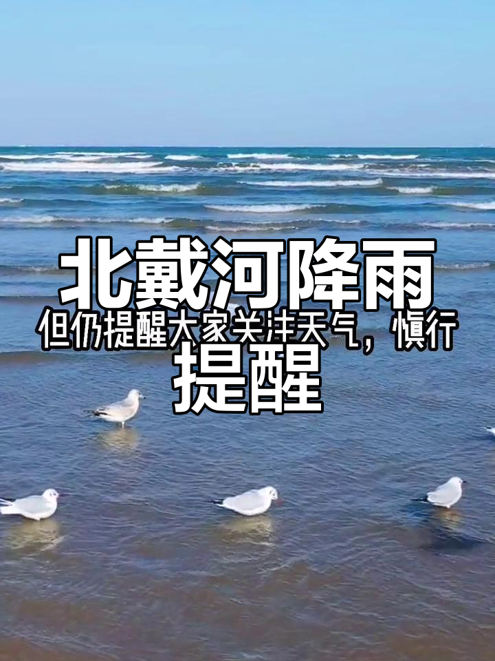 秦皇岛48小时天气预报今日情况