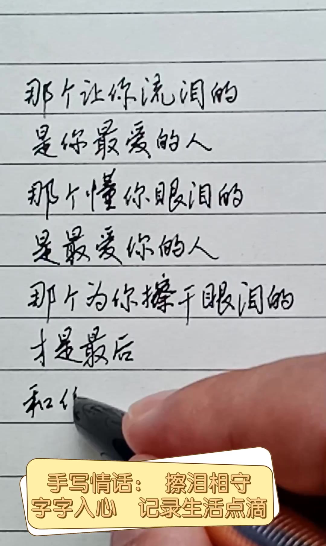 手写情话:擦泪相守,字字入心,记录生活点滴