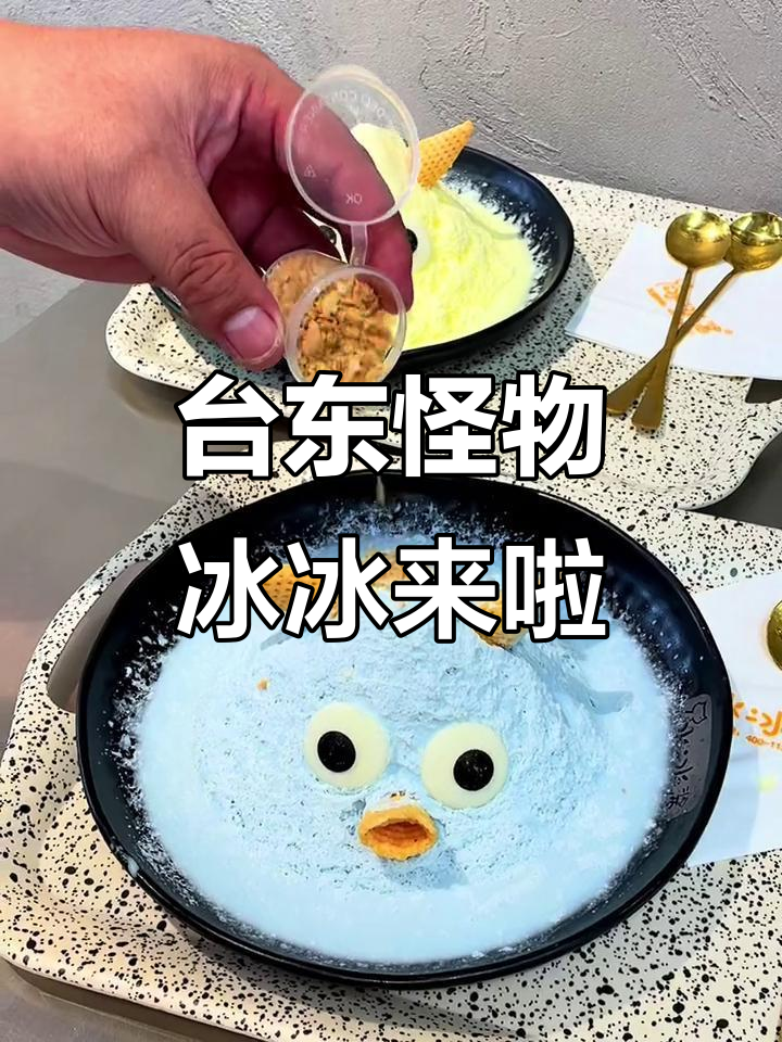 青岛台东新发现!小怪兽绵绵冰,可爱又治愈