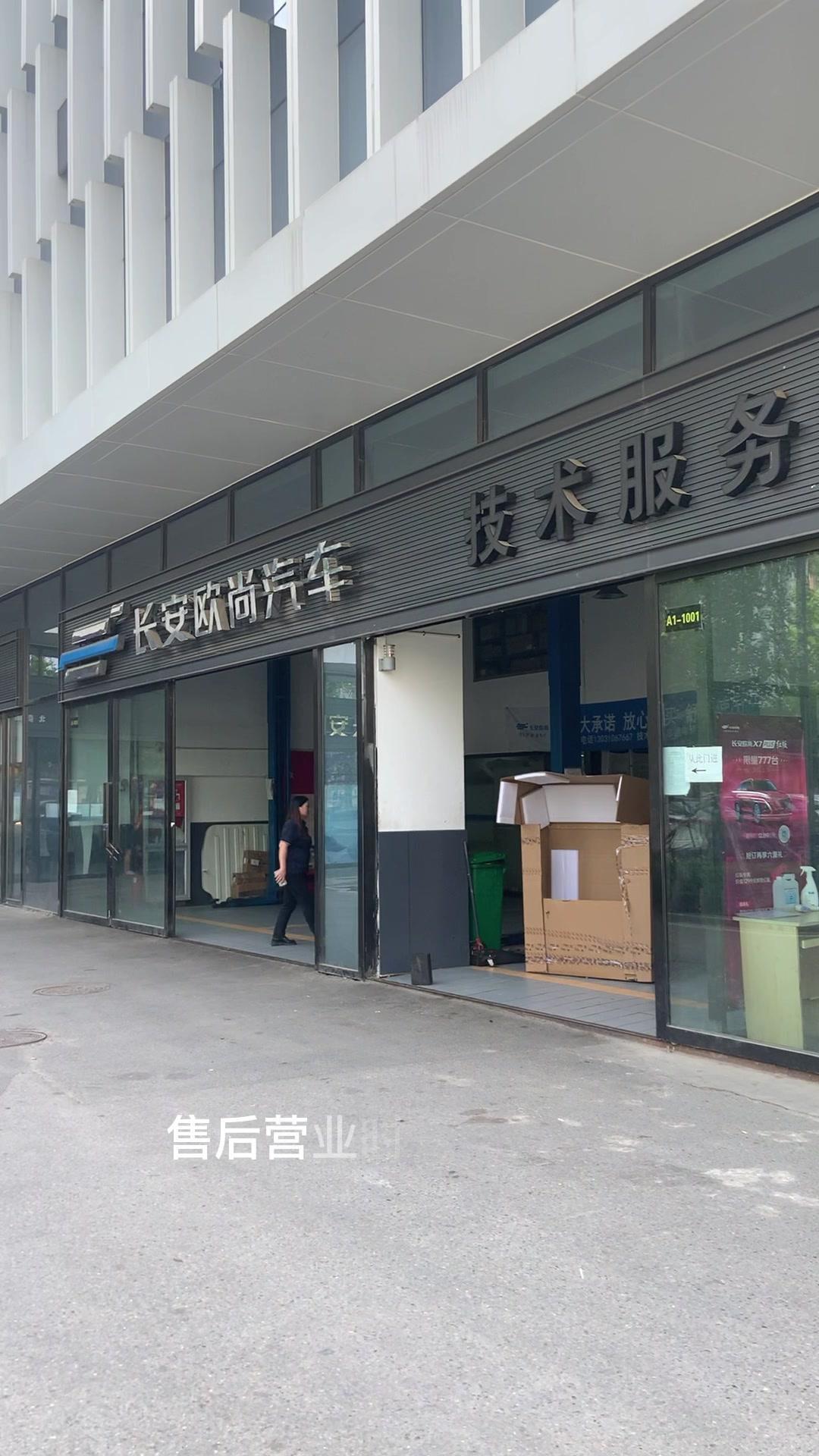 欧尚创星赛 超级星期三 宠粉有你 北京宿兴创业长安欧尚4s店 超级星期