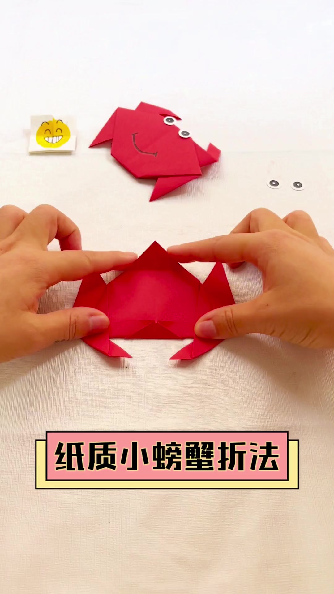 纸质小螃蟹折法