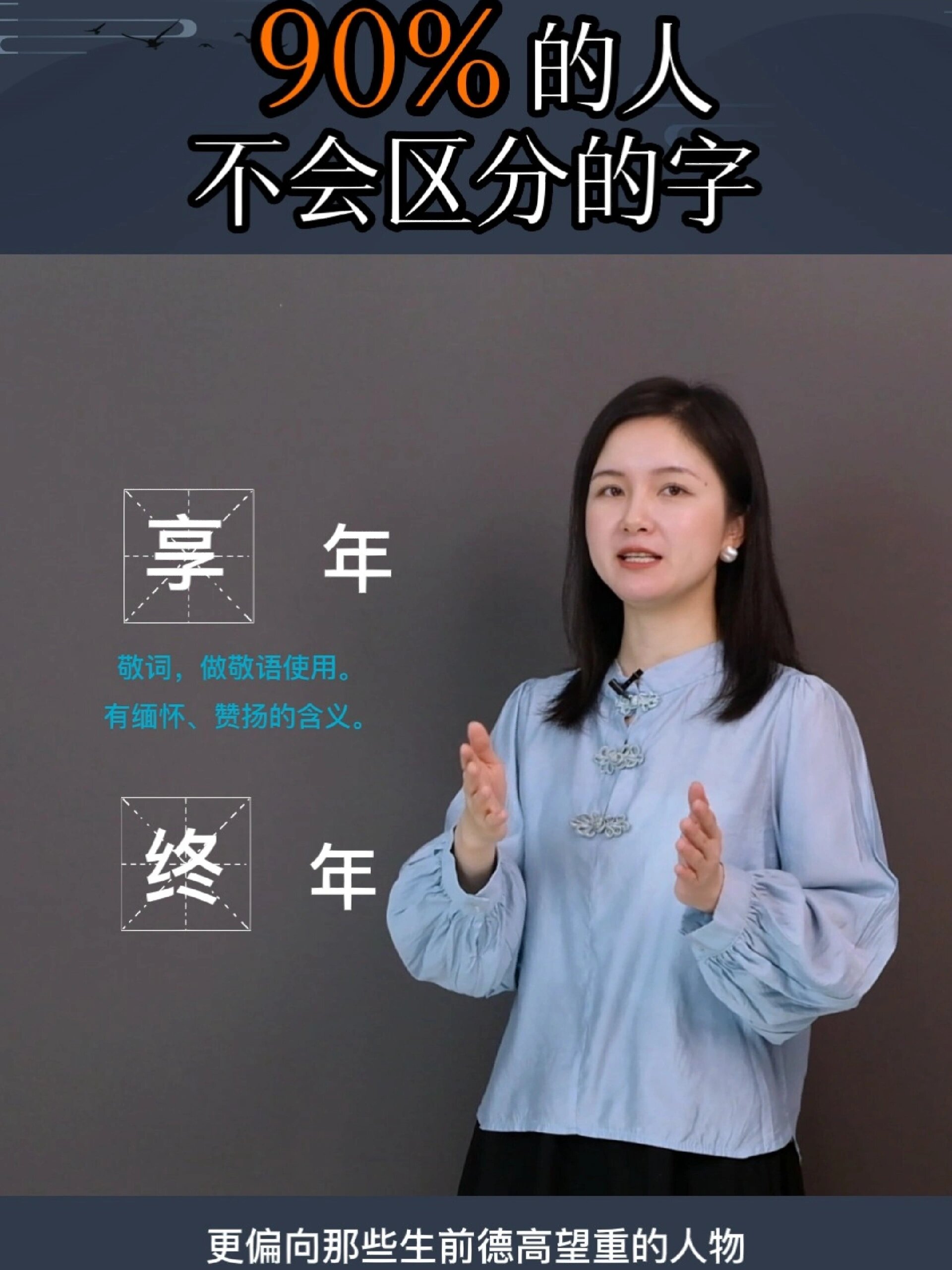 享年终年如何区分?一个视频教会你
