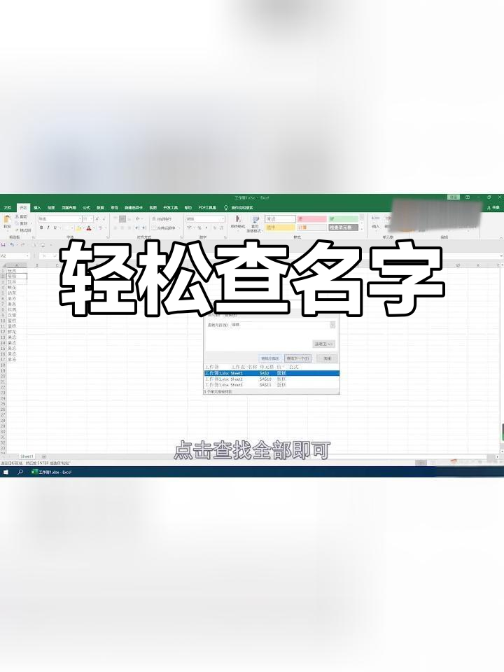 精确查找excel