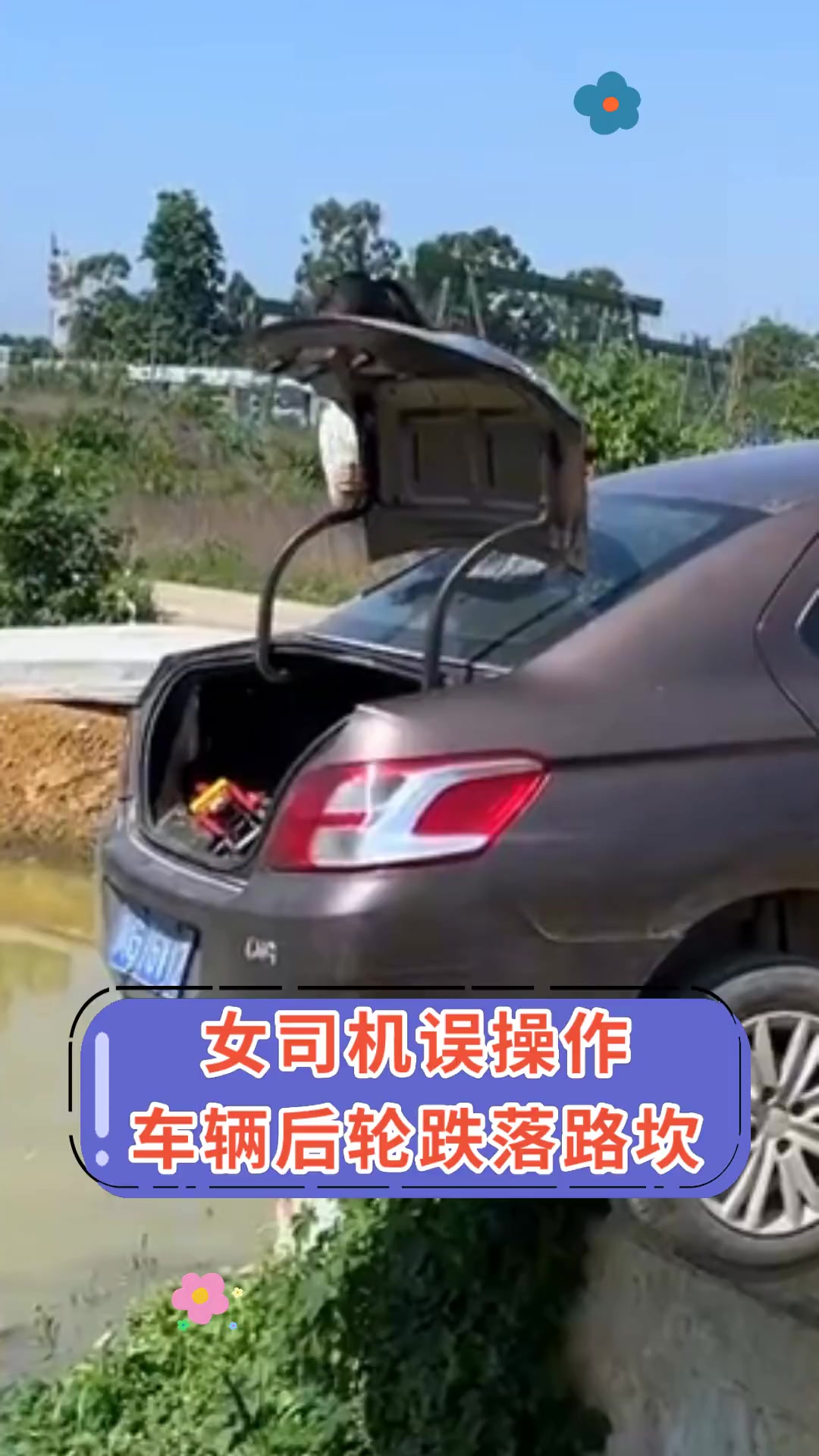 女司机误操作,车辆后轮跌落路坎