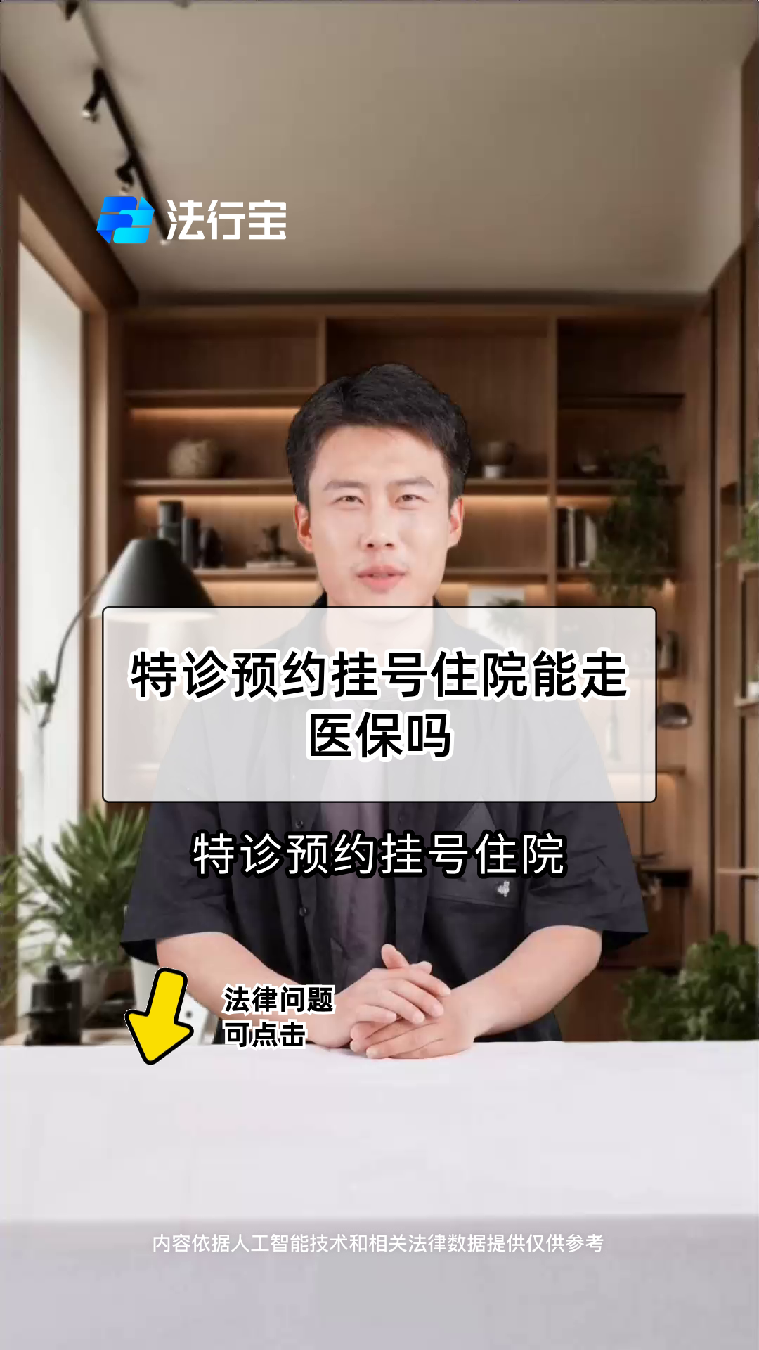 關于北京309醫院、大興區號販子辦提前辦理掛號住院的信息