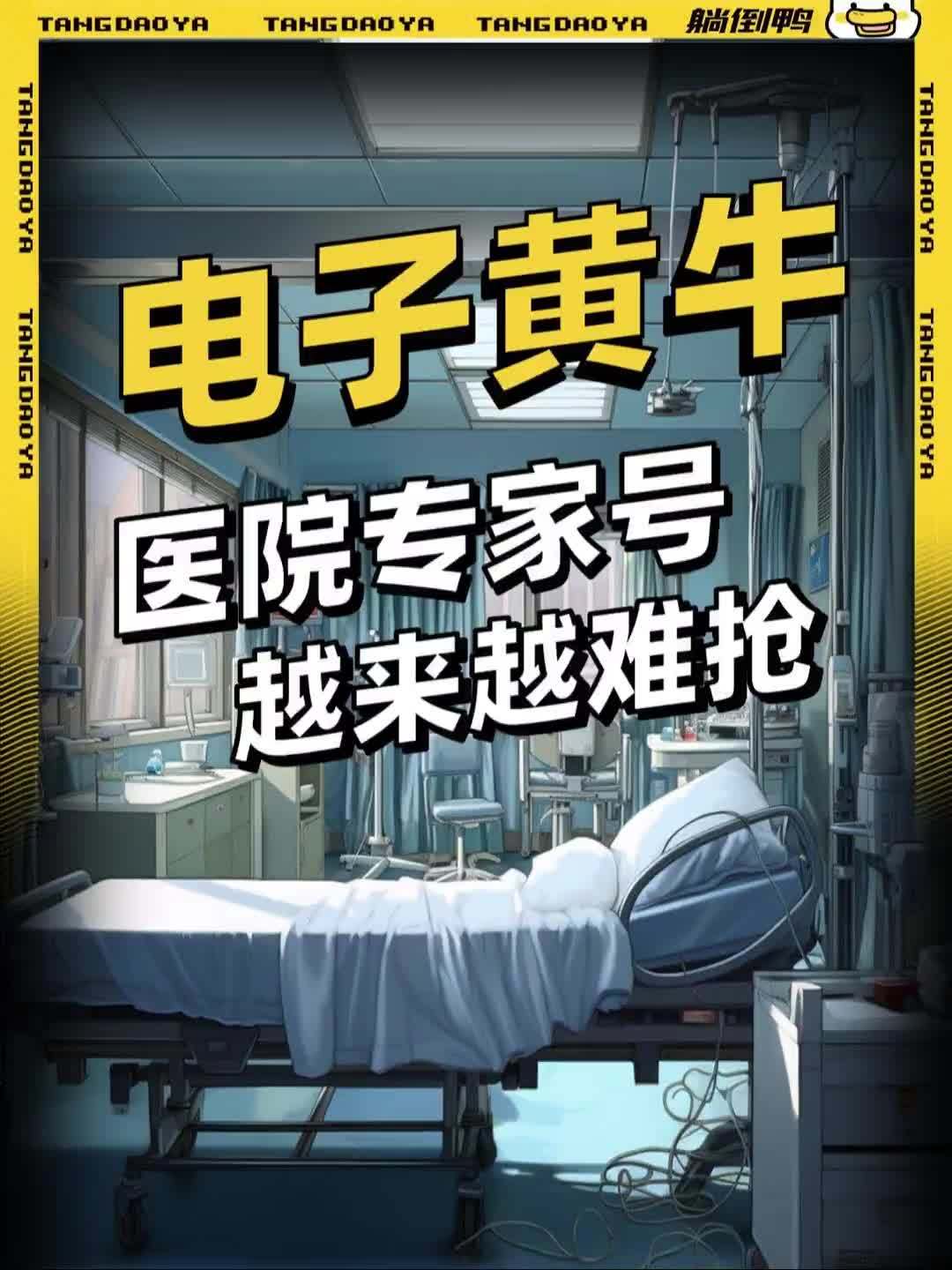 關于北京中西醫結合醫院"醫院黃牛掛號軟件叫什么",的信息