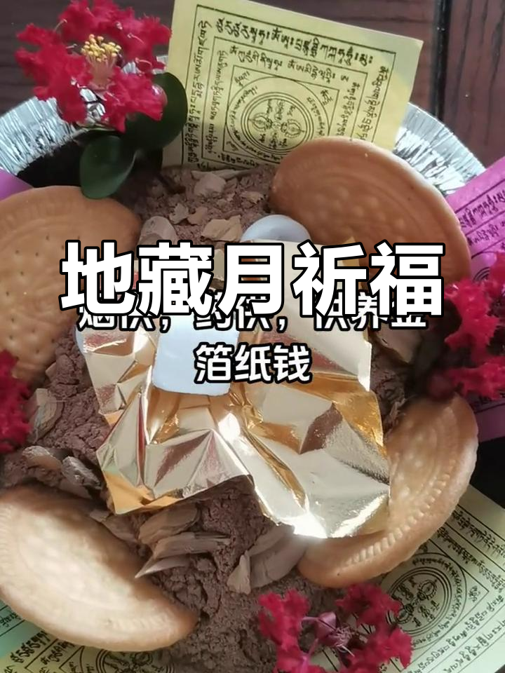 地藏超度符-地藏超度心咒 地藏超度符-地藏超度心咒