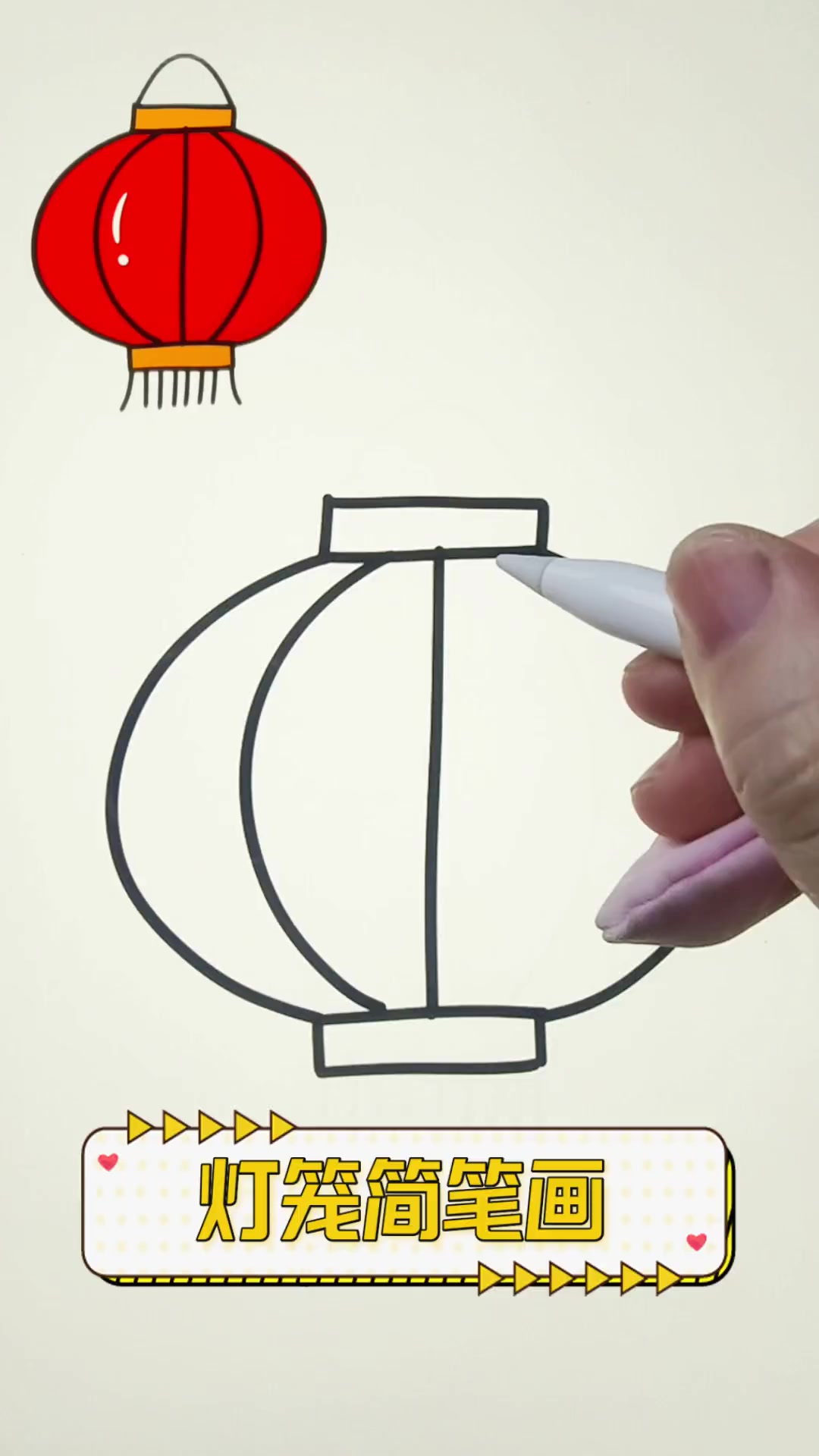 灯笼简笔画