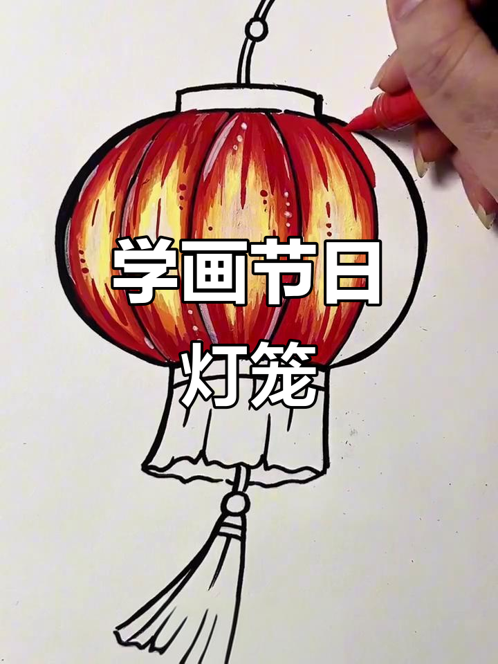 零基础学画节日灯笼,掌握渐变与流苏技巧