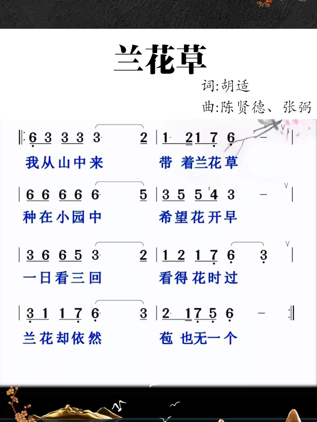 兰花草数字简谱图片