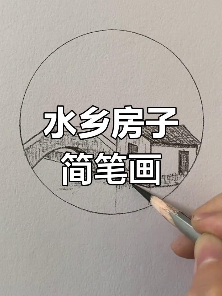 房子简笔画一步一步教图片