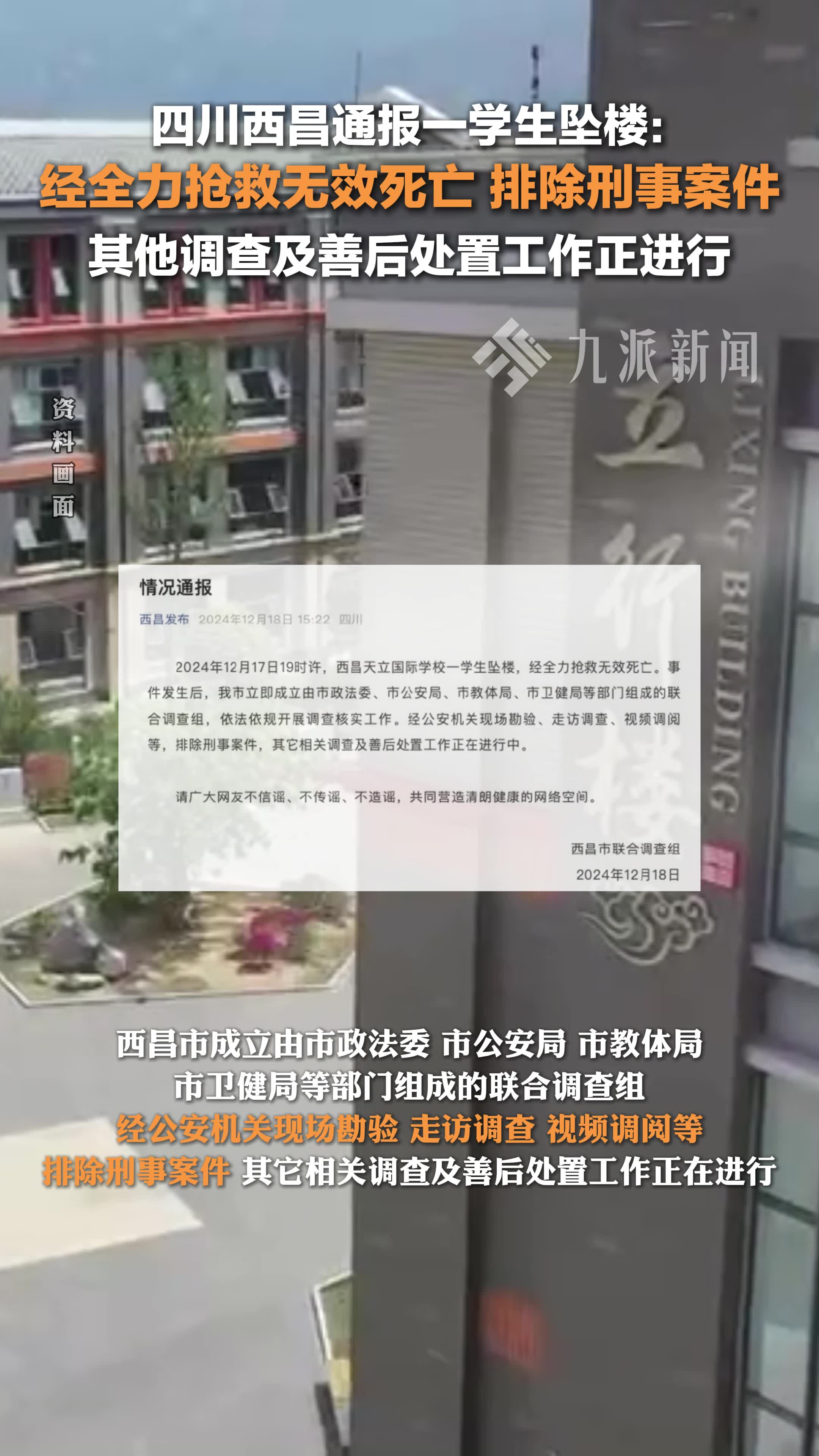 坠楼事件 学生图片