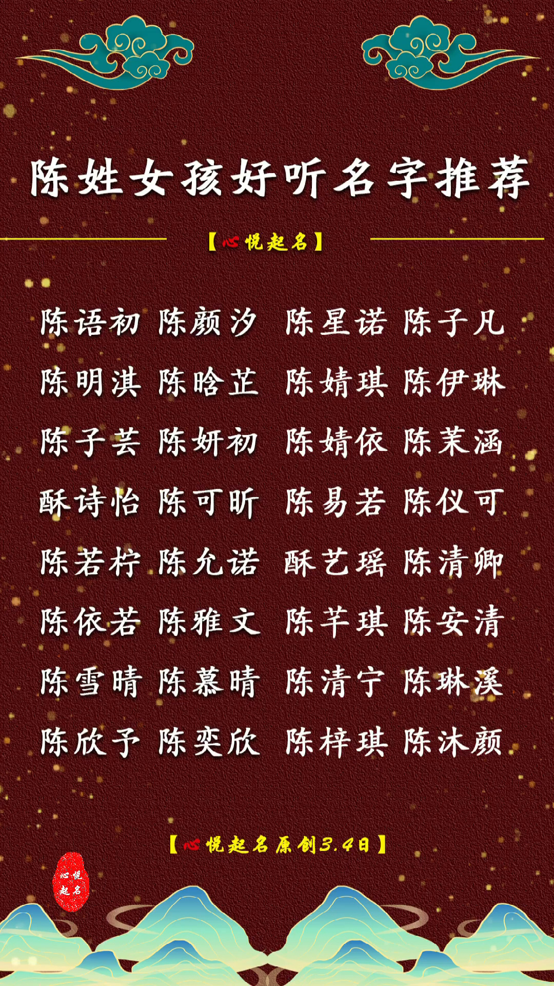 女孩姓陈起名字大全免费