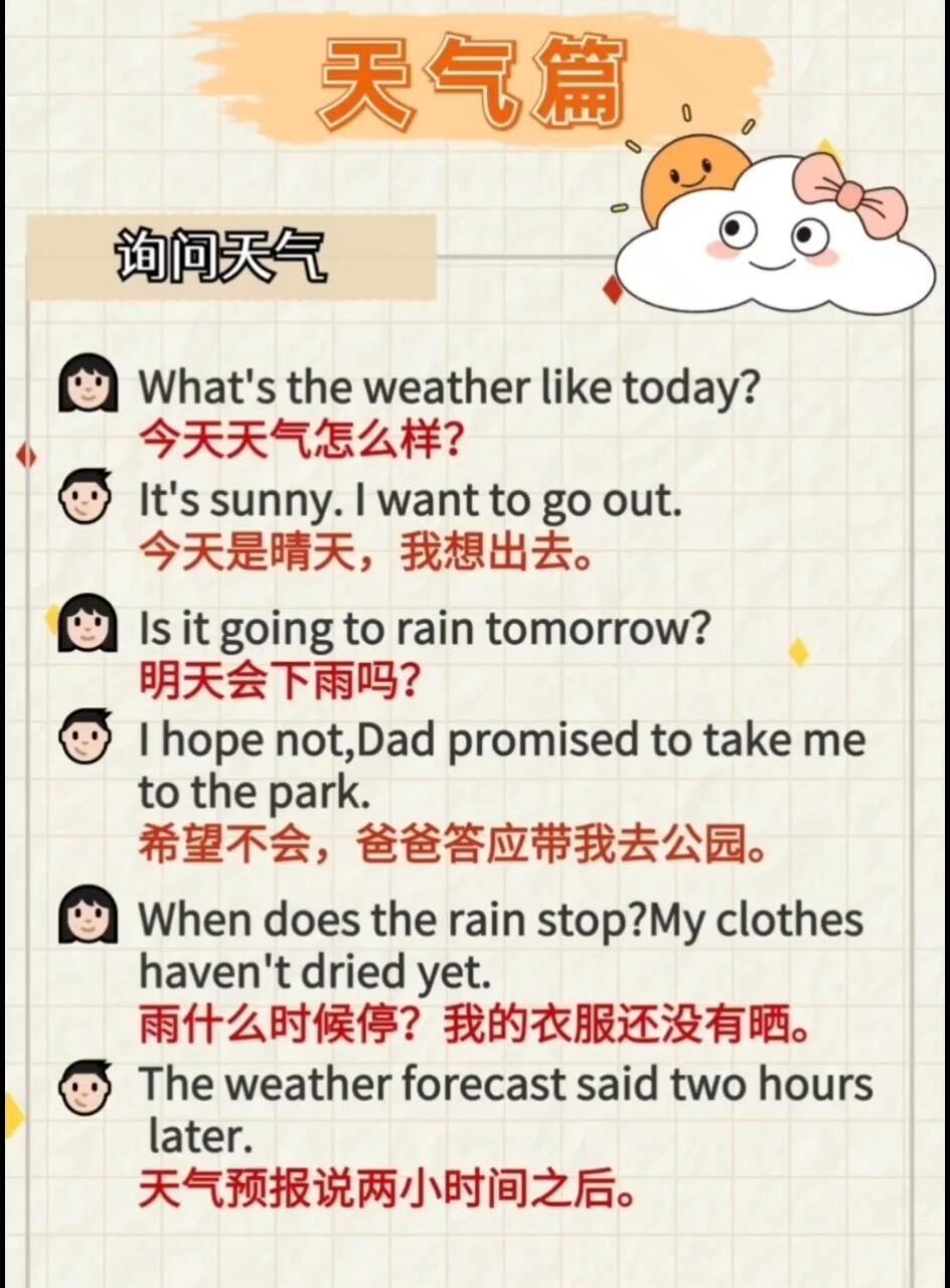 天气情话今日情况