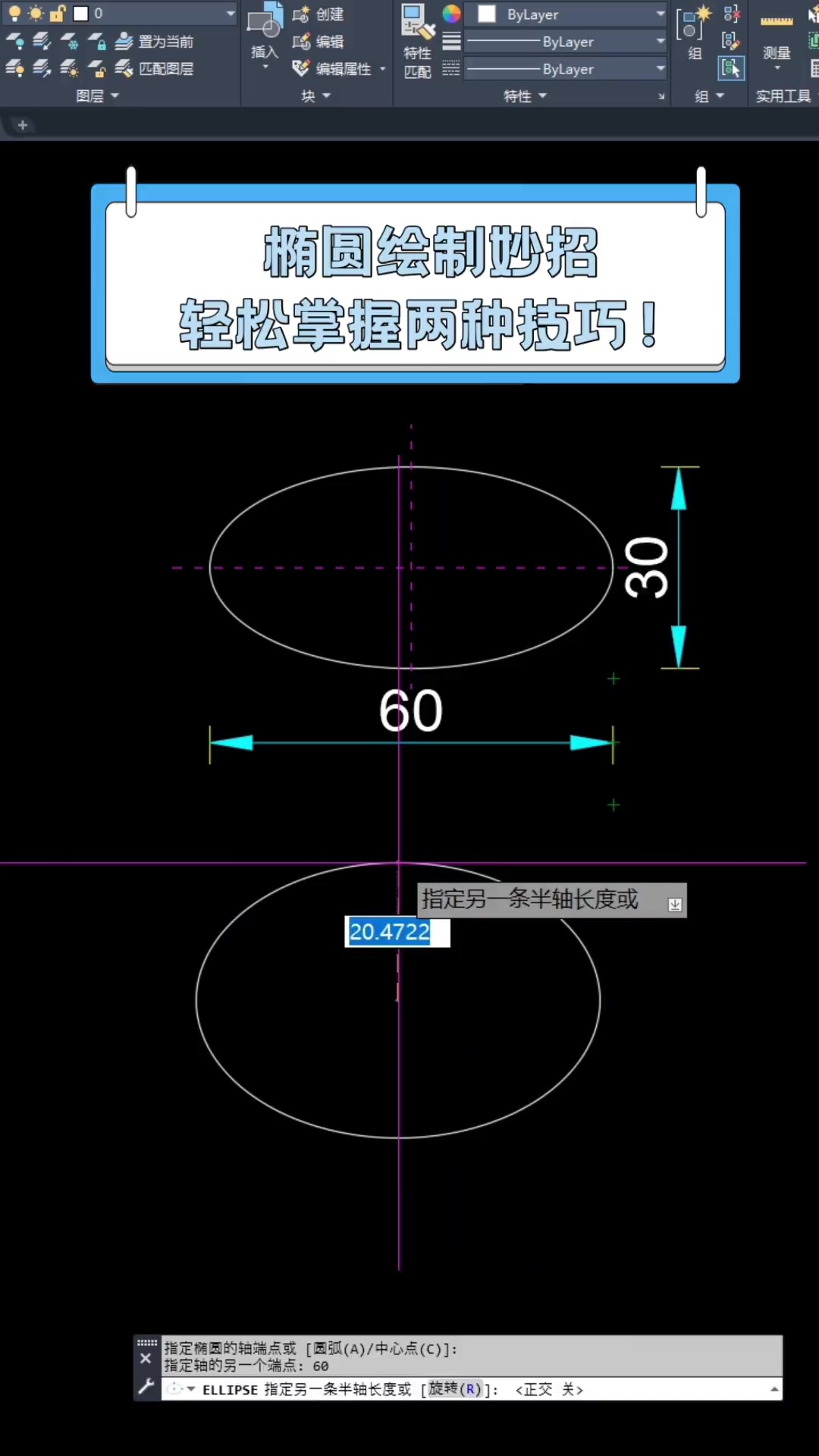 椭圆绘制妙招,轻松掌握两种技巧!