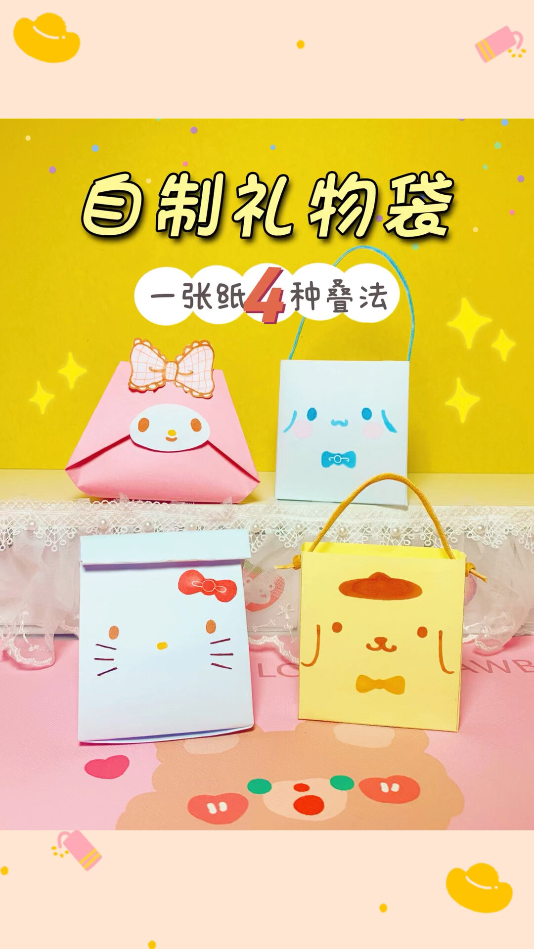 创意手工|自制迷你礼物袋(4个款式任你挑)