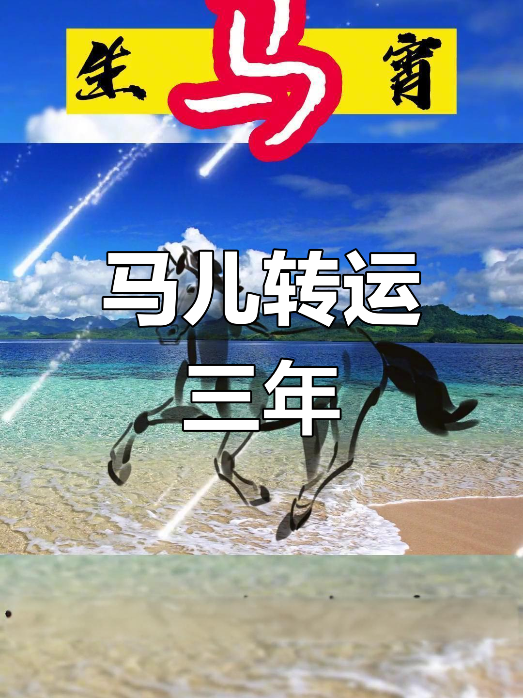 生肖马运势1990年(属马人1990年运势)