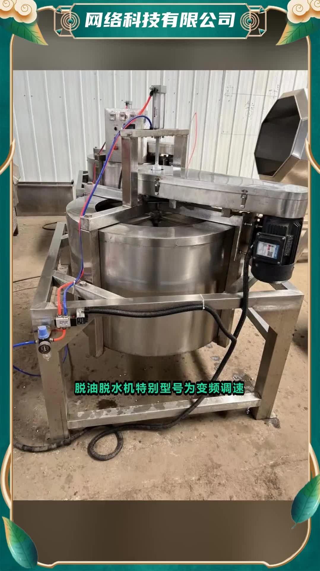 毛豆算游记 自动甩油机 甩油机 @诸城顺泽机械有限公司