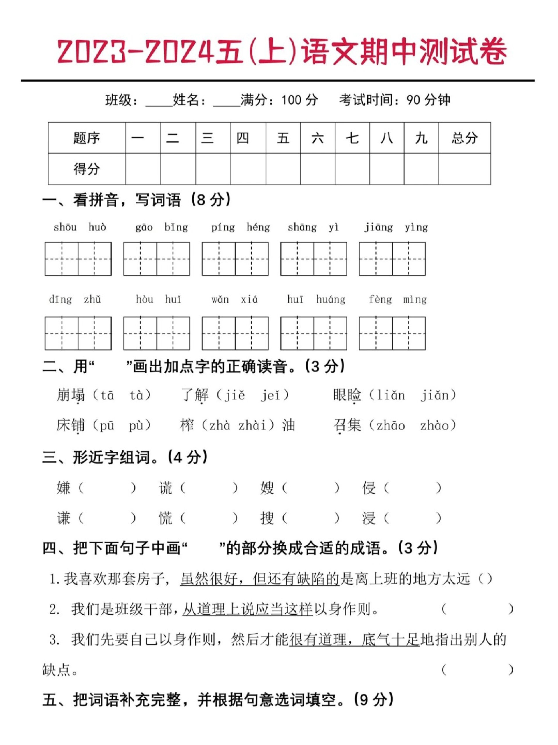 太准了五年级语文期中测试卷,轻松拿下!
