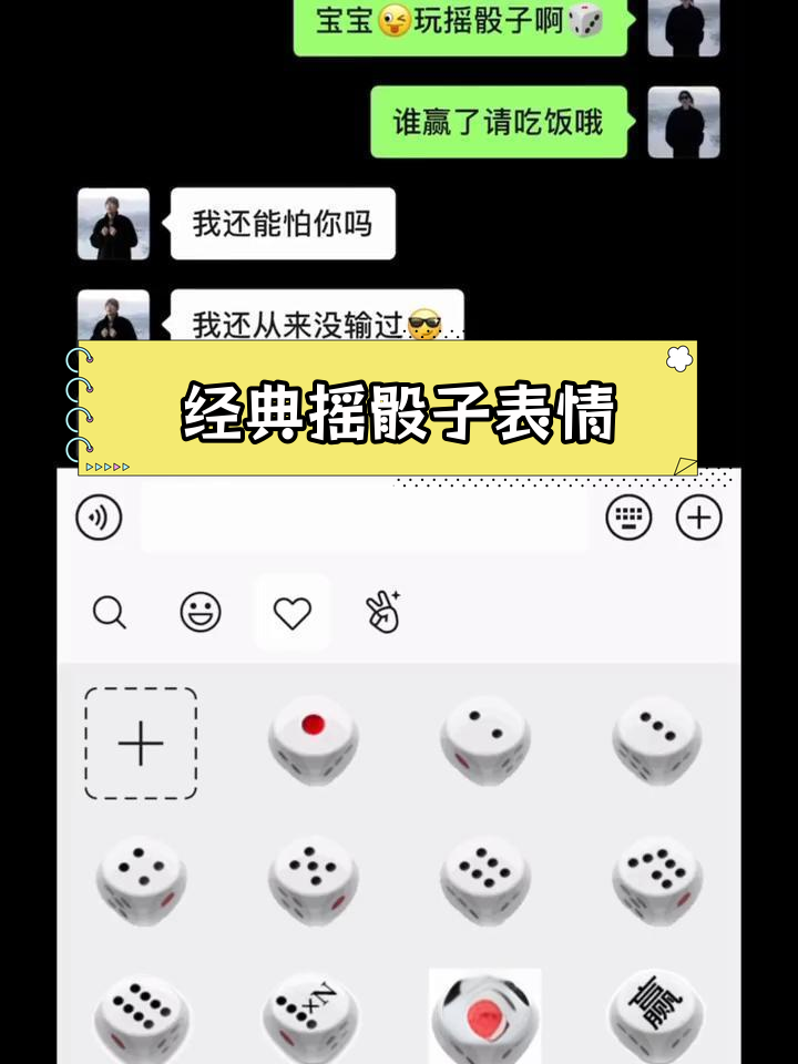 摇骰子表情包合集