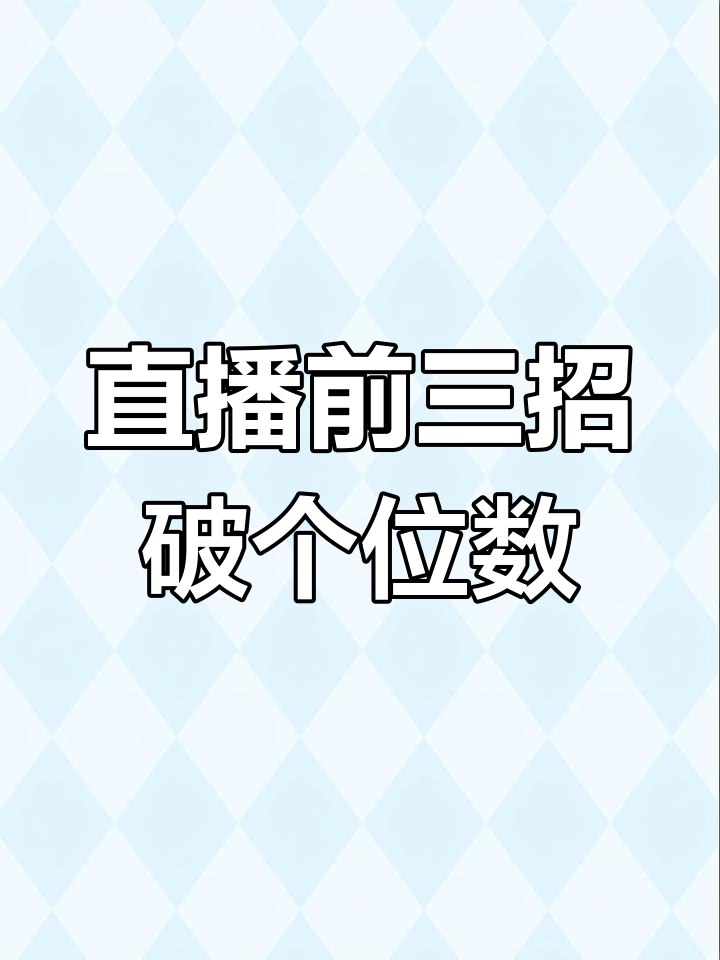 帮直播间刷人气(直播间刷人气有用吗)