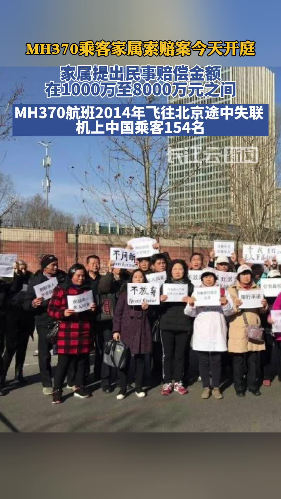mh370乘客家属索赔案今天开庭审理