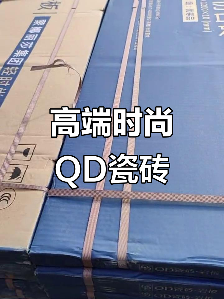 qd瓷砖,蒙娜丽莎集团高端时尚品牌