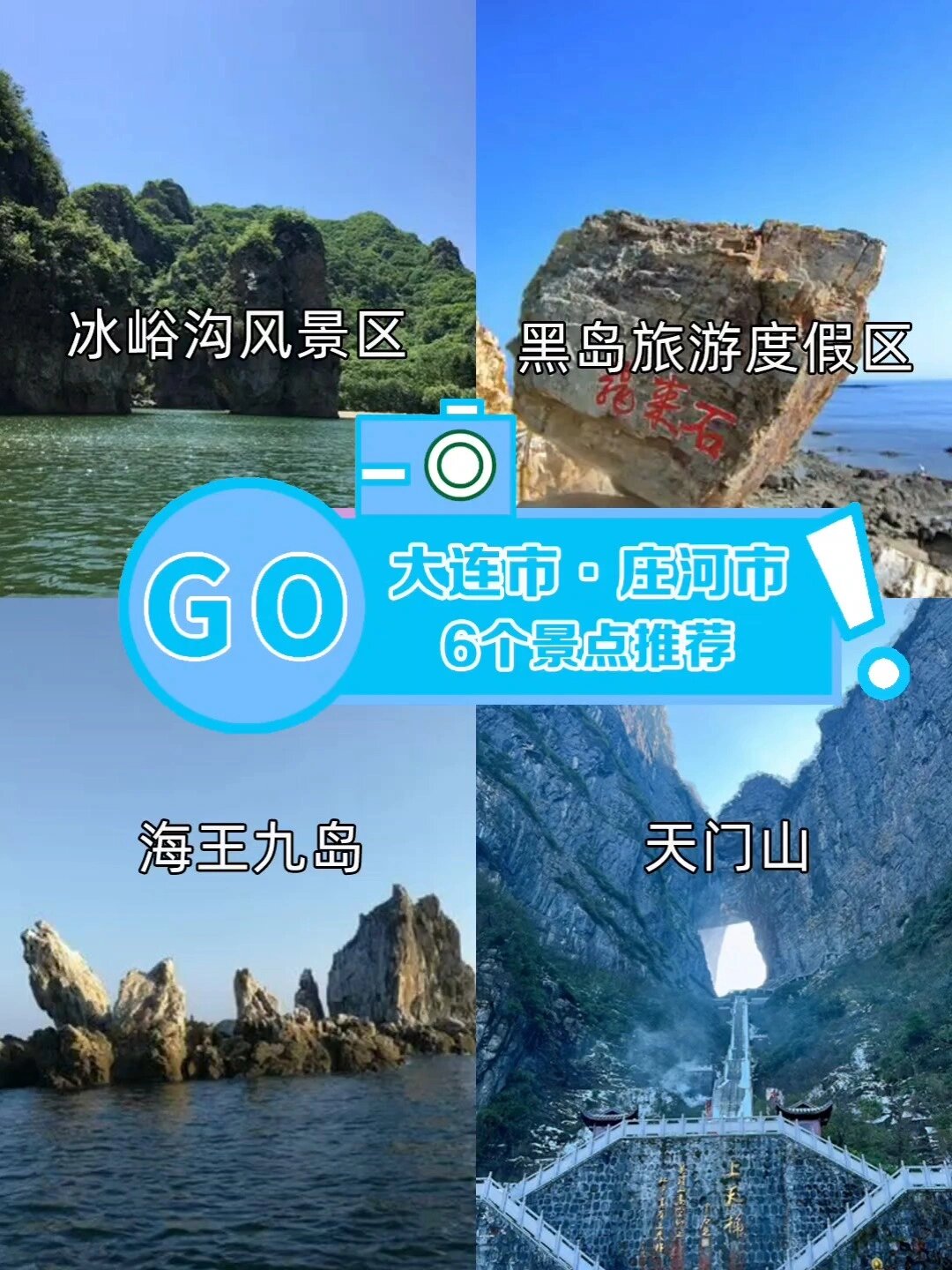 ⑥②⑧个地区景点盘点之①⑨大连市庄河市