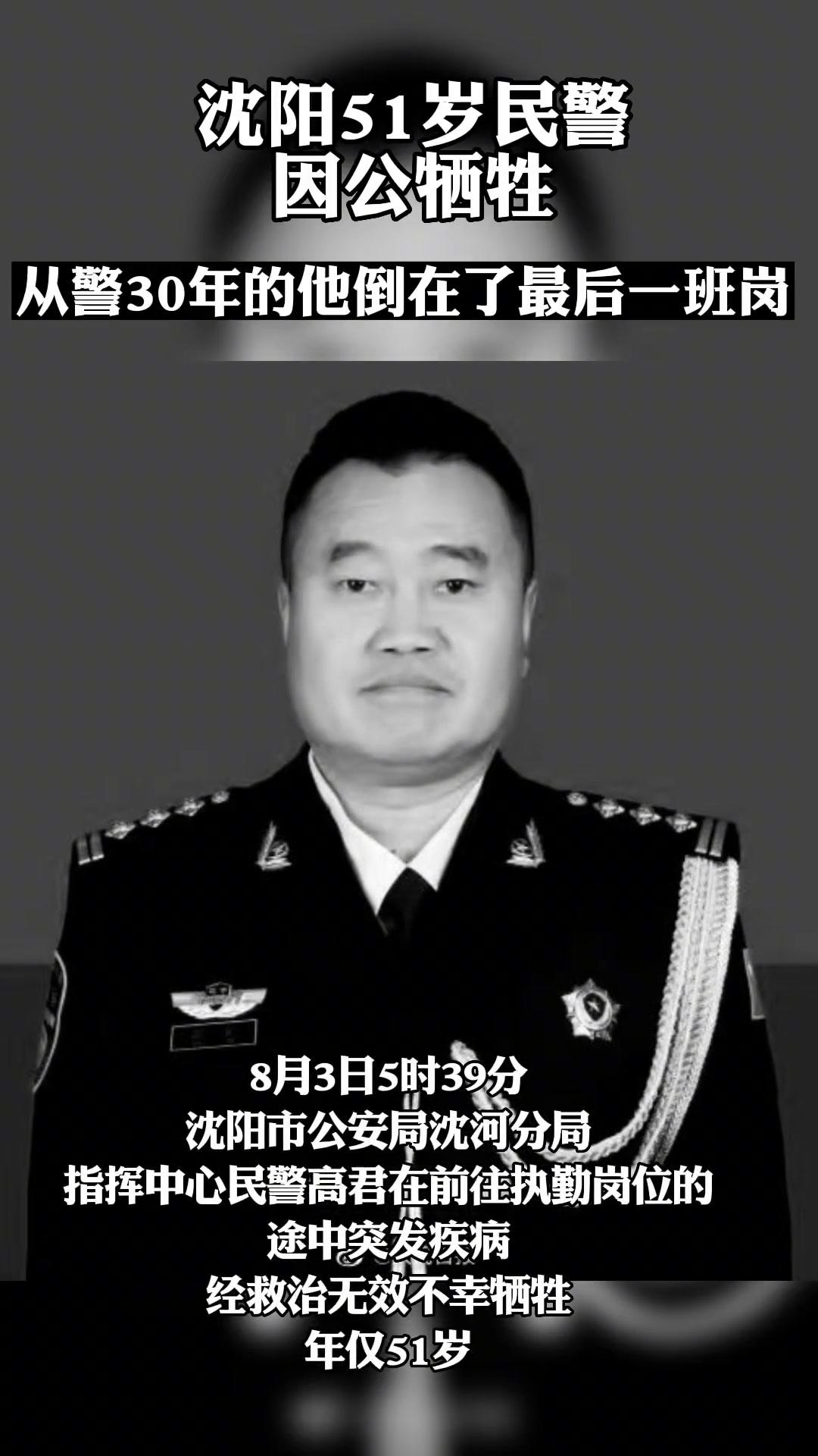 沈阳牺牲民警妻子图片