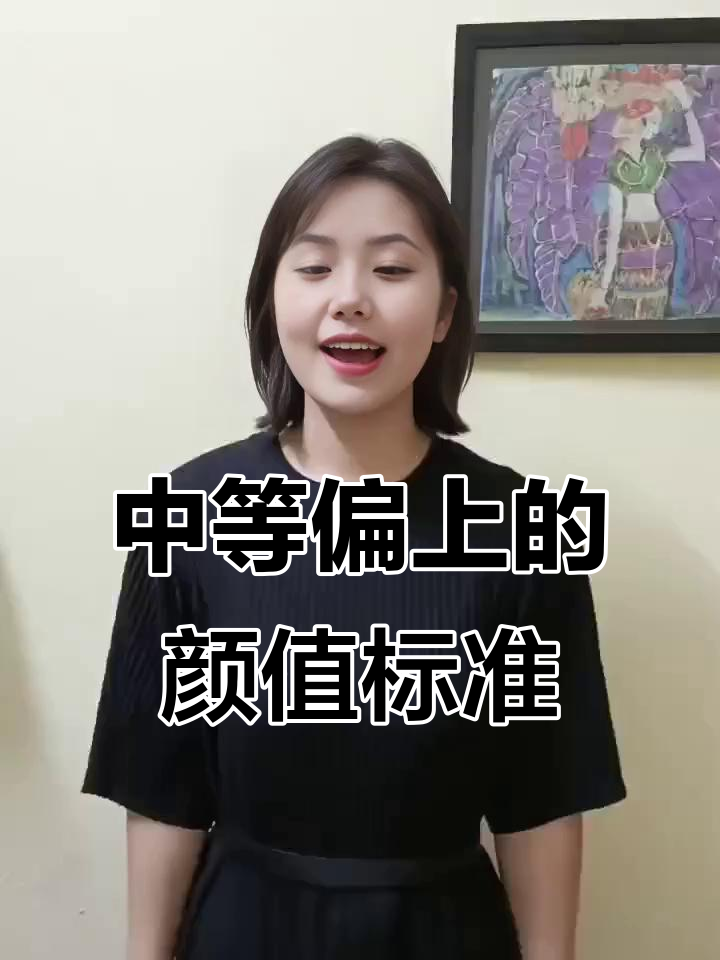 男生眼中的"中等偏上"颜值,究竟是什么样的美女?