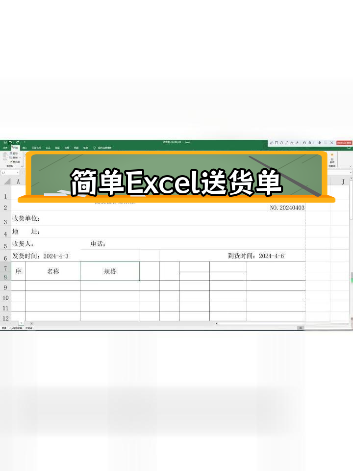 送货单表格制作教程图片