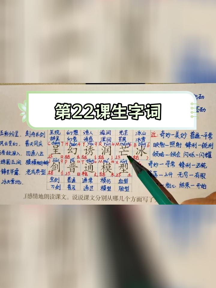 三年级下册语文第22课《我们奇妙的世界》生字词解析
