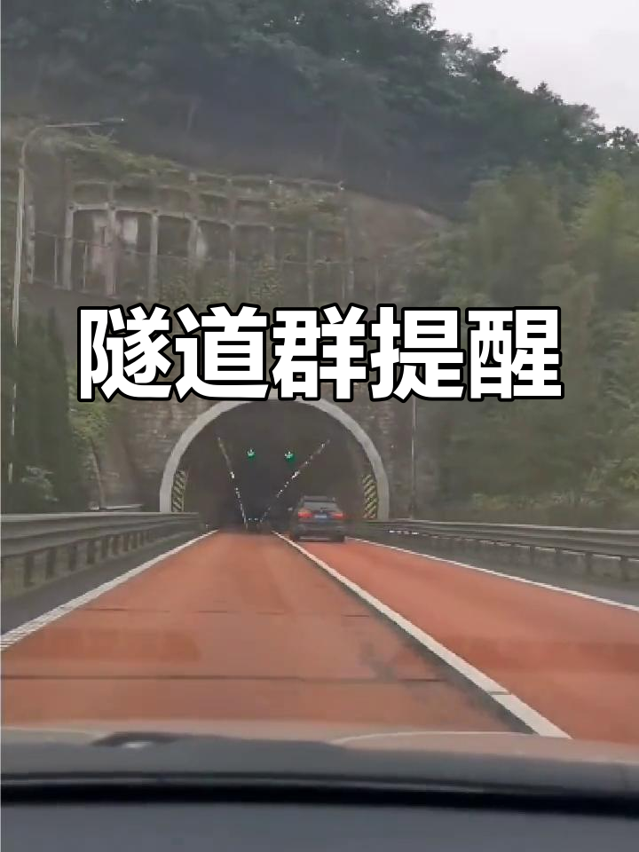 盘龙岭隧道群,1公里接2.4公里,行车需谨慎