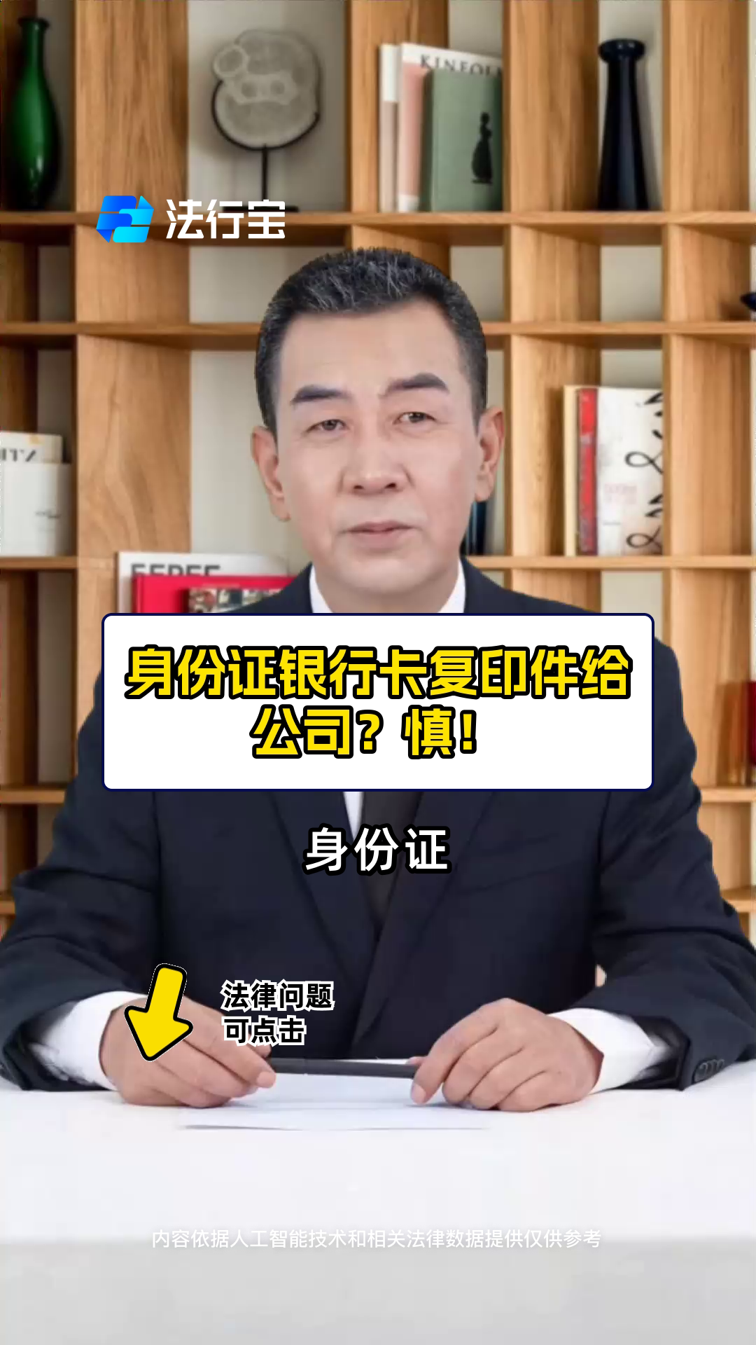 身份证银行卡复印件给公司?慎!
