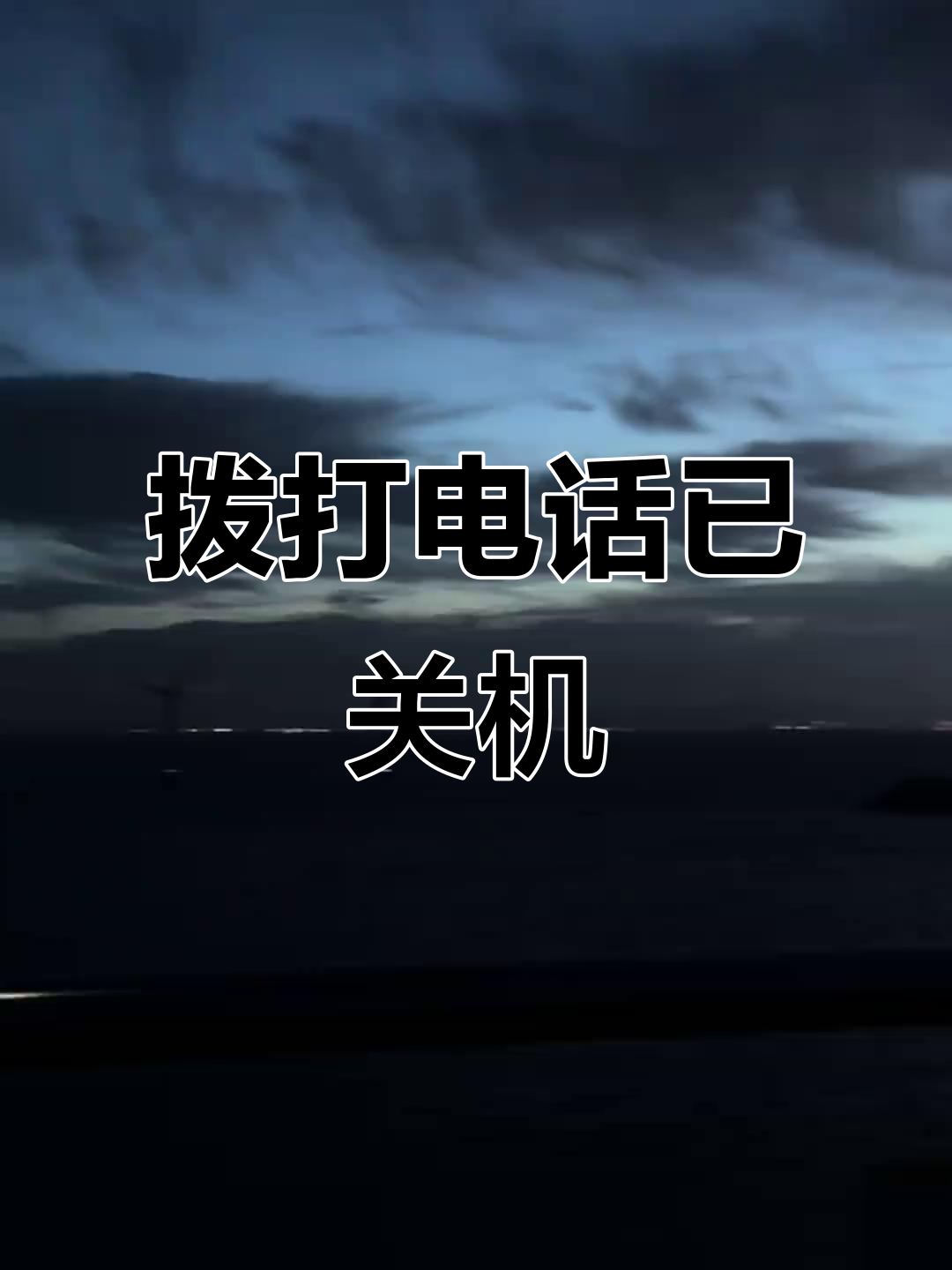 400电话停机了怎么办