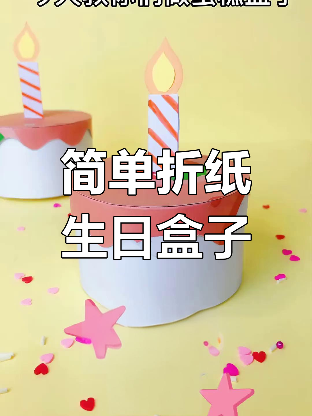 手工折纸蛋糕盒制作教程