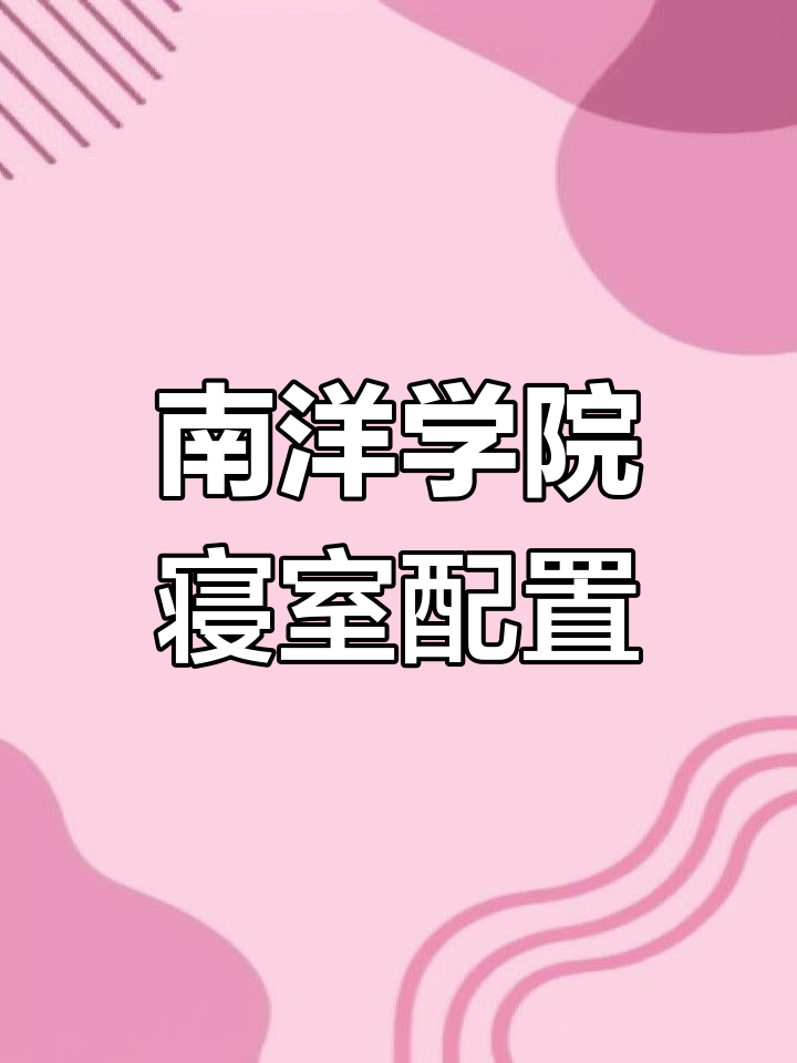 厦门南洋学院电影学院图片