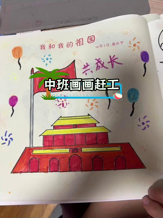 幼儿园画画.中班比赛图片